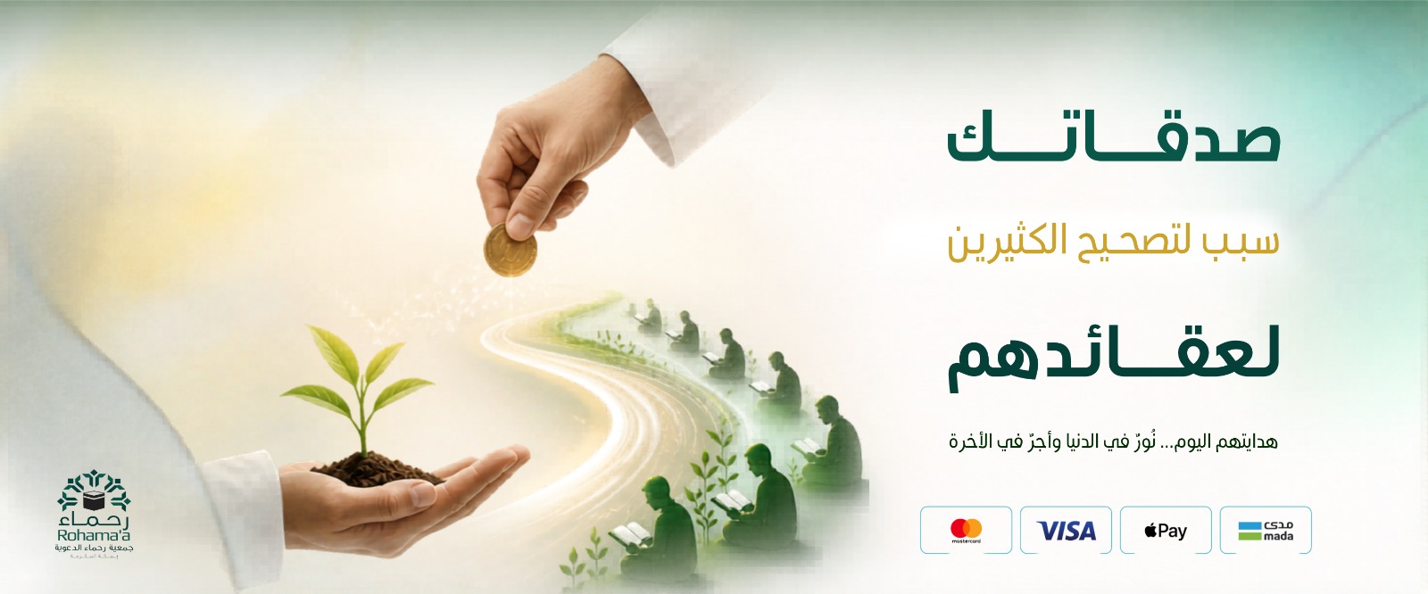 جمعية رحماء الدعوية