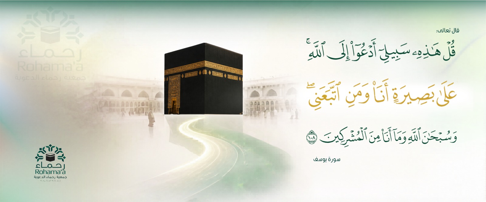جمعية رحماء الدعوية