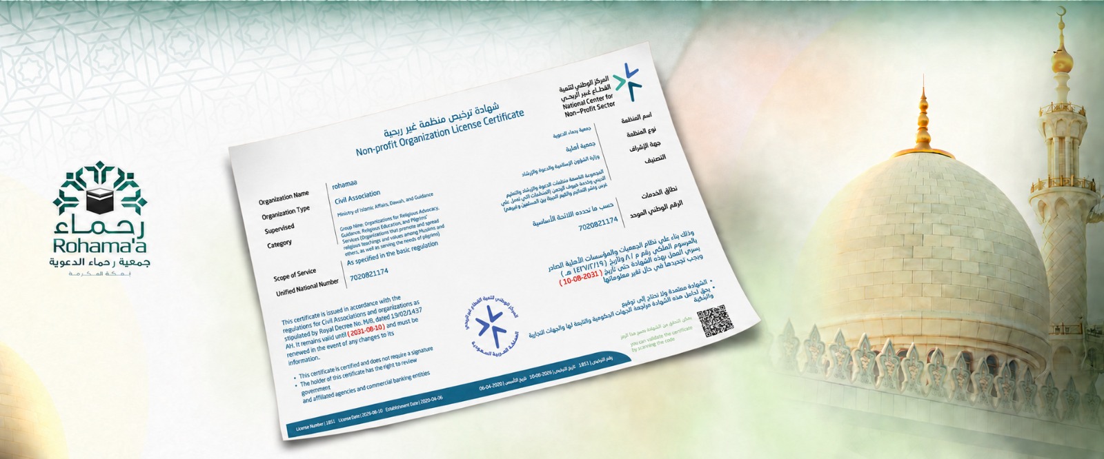 جمعية رحماء الدعوية
